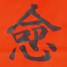 道教奇联 己丑斋主人 道教奇联 己丑斋主人